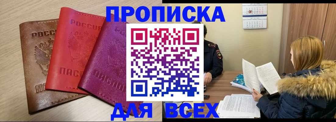 временная прописка в Нижневартовске